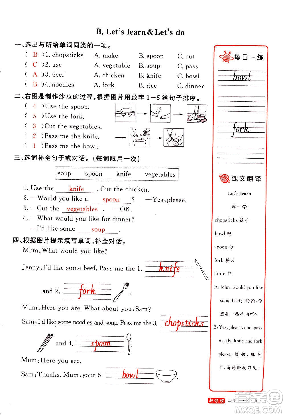 2020年新領(lǐng)程優(yōu)異真卷匯編英語(yǔ)四年級(jí)上冊(cè)R人教版答案