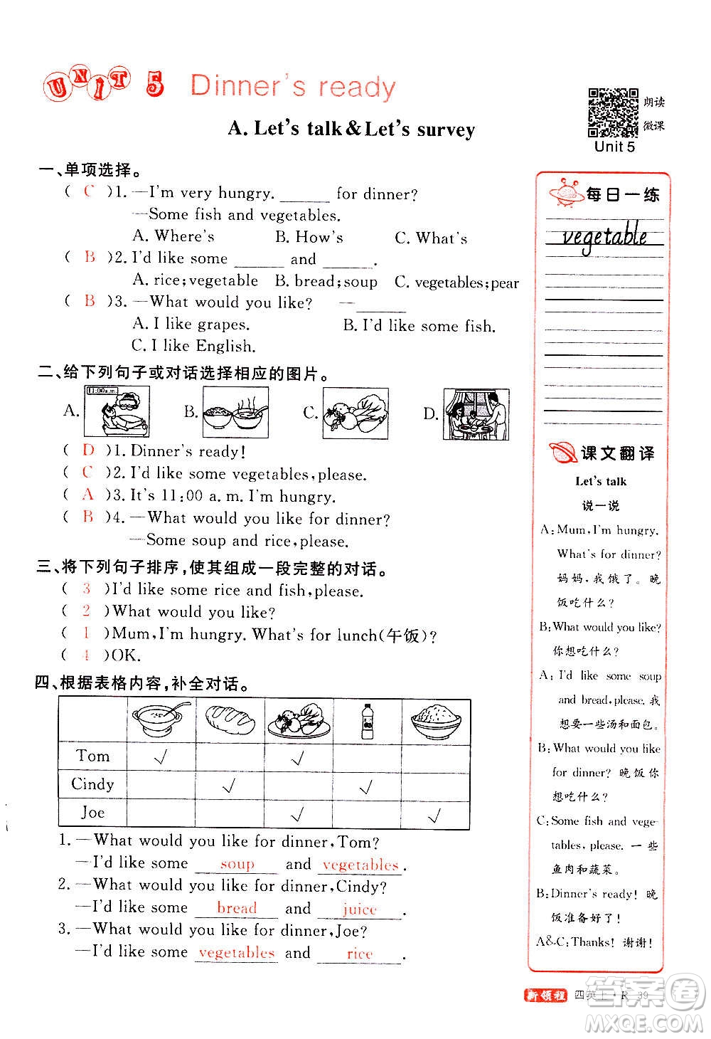 2020年新領(lǐng)程優(yōu)異真卷匯編英語(yǔ)四年級(jí)上冊(cè)R人教版答案