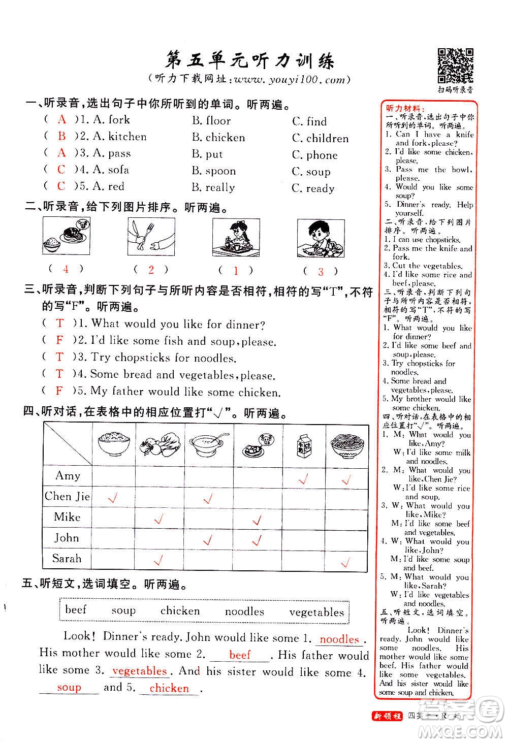 2020年新領(lǐng)程優(yōu)異真卷匯編英語(yǔ)四年級(jí)上冊(cè)R人教版答案