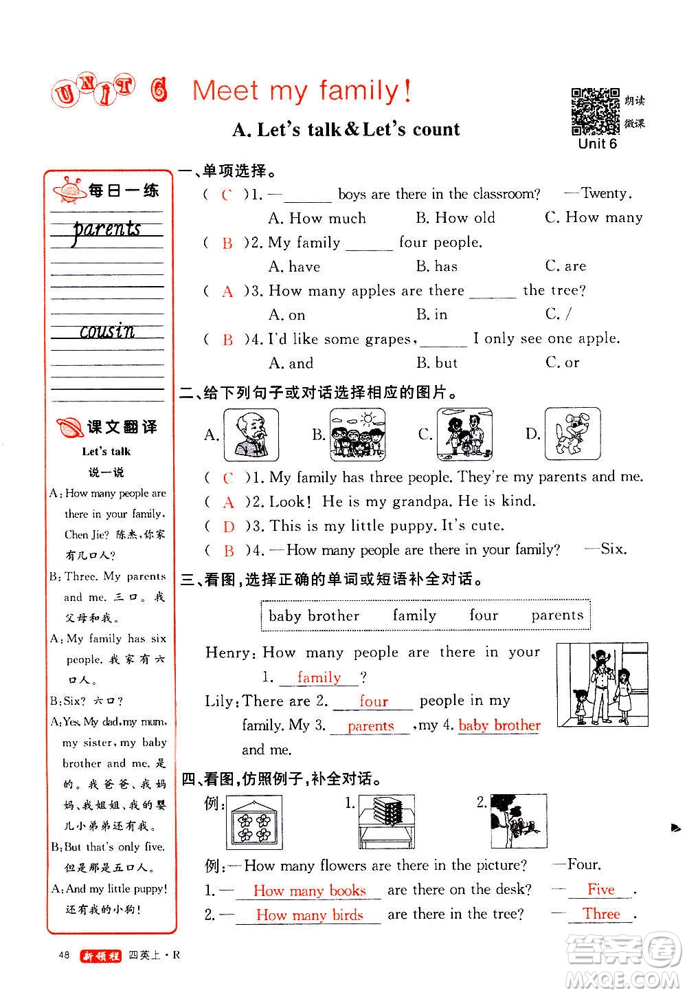 2020年新領(lǐng)程優(yōu)異真卷匯編英語(yǔ)四年級(jí)上冊(cè)R人教版答案