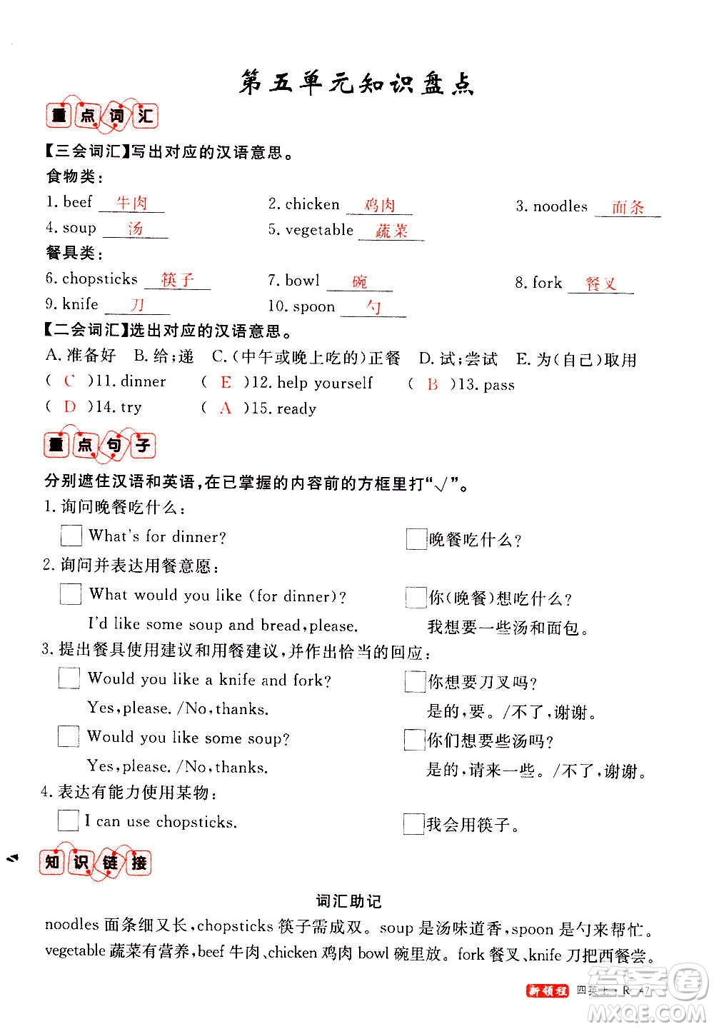 2020年新領(lǐng)程優(yōu)異真卷匯編英語(yǔ)四年級(jí)上冊(cè)R人教版答案