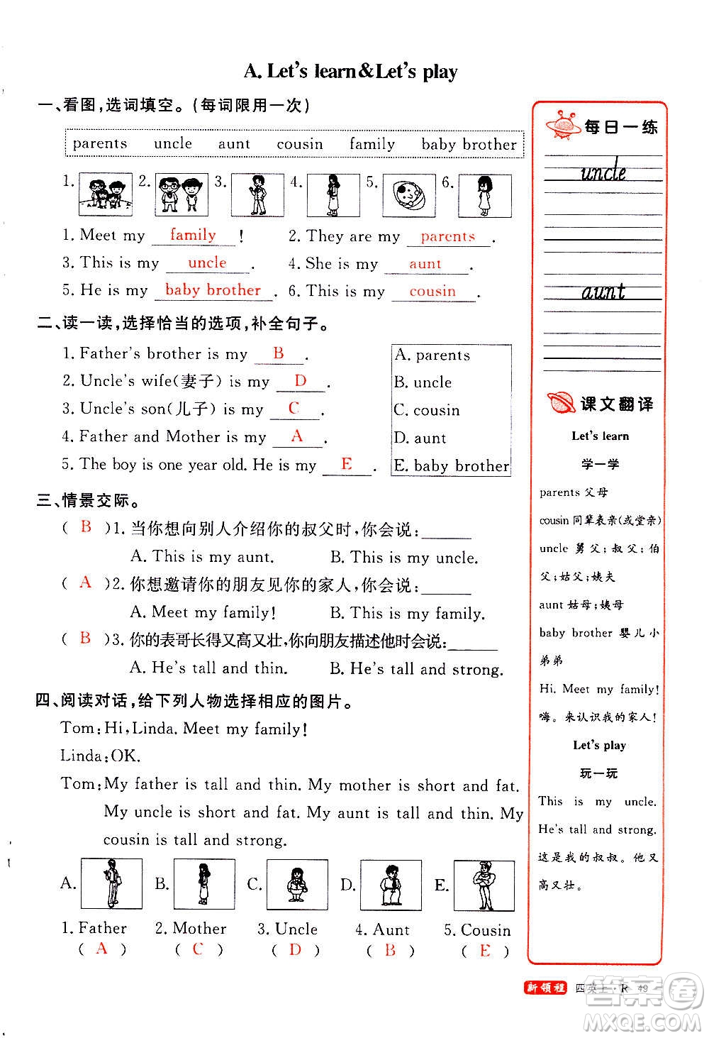 2020年新領(lǐng)程優(yōu)異真卷匯編英語(yǔ)四年級(jí)上冊(cè)R人教版答案