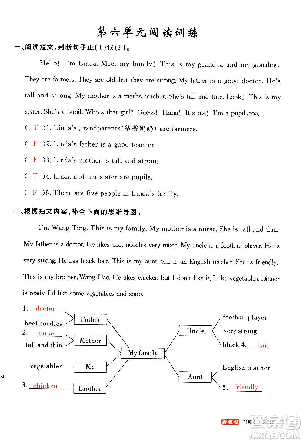 2020年新領(lǐng)程優(yōu)異真卷匯編英語(yǔ)四年級(jí)上冊(cè)R人教版答案