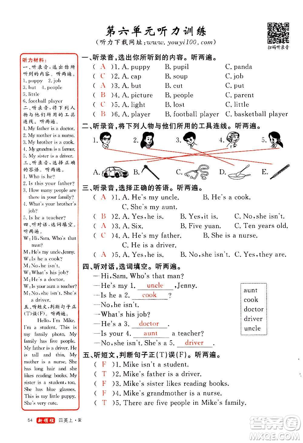 2020年新領(lǐng)程優(yōu)異真卷匯編英語(yǔ)四年級(jí)上冊(cè)R人教版答案