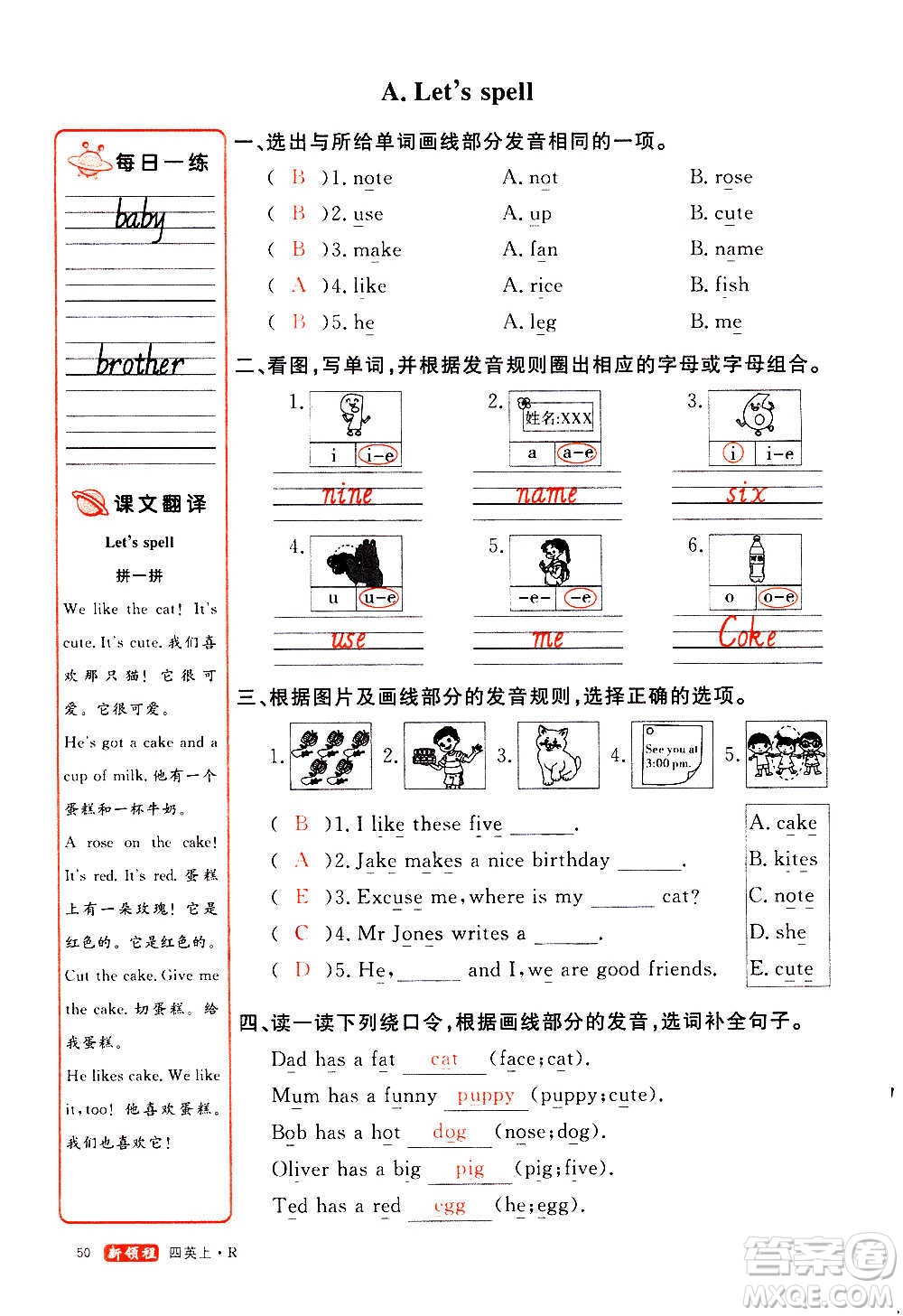 2020年新領(lǐng)程優(yōu)異真卷匯編英語(yǔ)四年級(jí)上冊(cè)R人教版答案