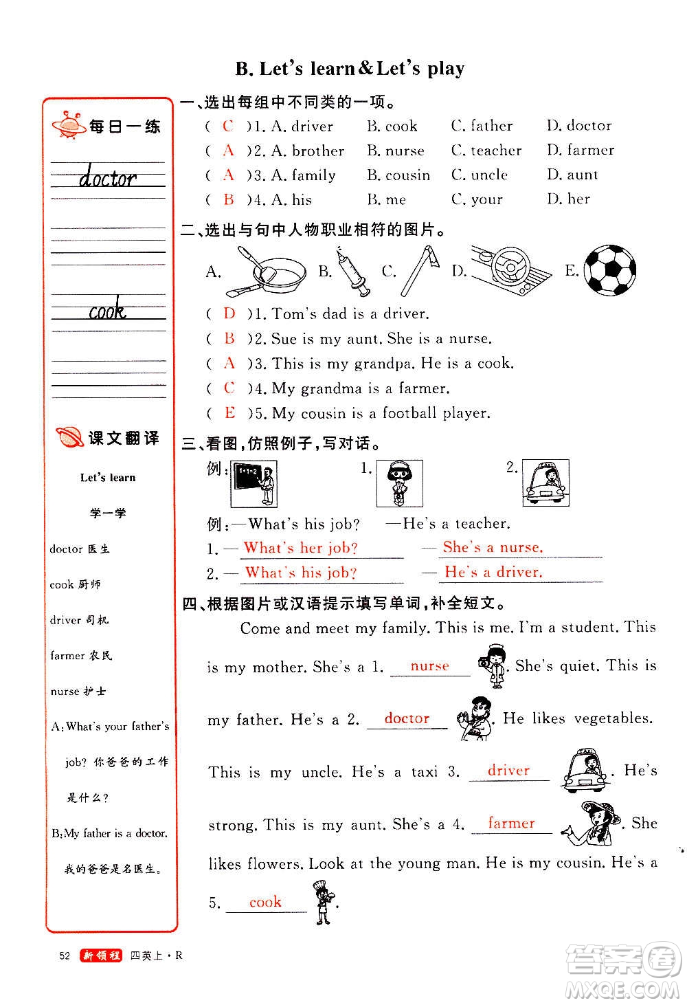 2020年新領(lǐng)程優(yōu)異真卷匯編英語(yǔ)四年級(jí)上冊(cè)R人教版答案