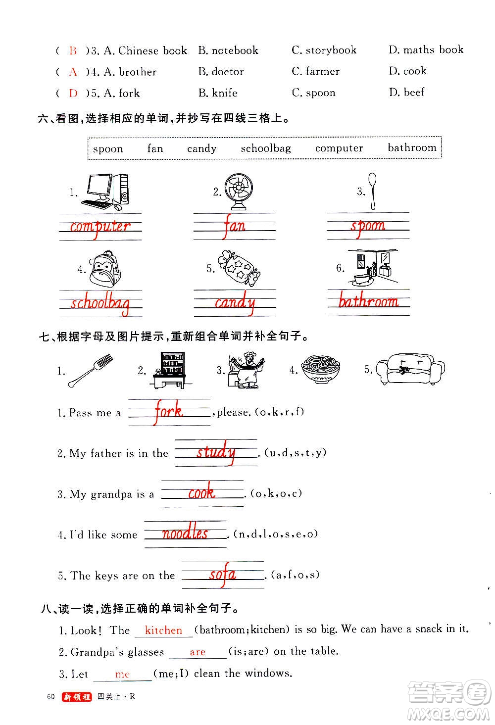 2020年新領(lǐng)程優(yōu)異真卷匯編英語(yǔ)四年級(jí)上冊(cè)R人教版答案