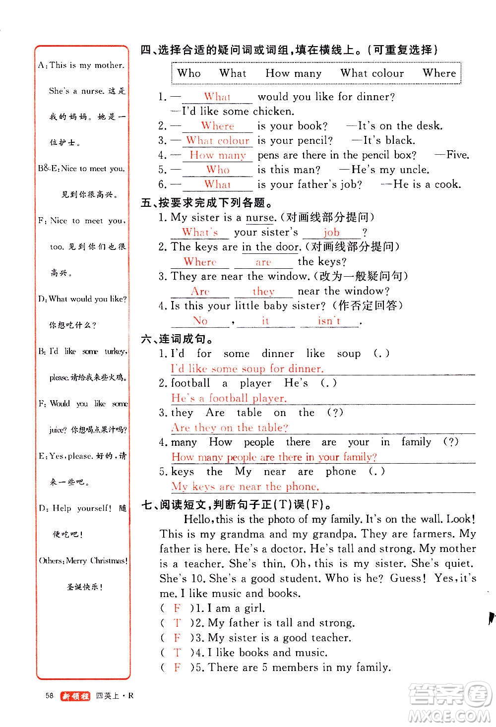 2020年新領(lǐng)程優(yōu)異真卷匯編英語(yǔ)四年級(jí)上冊(cè)R人教版答案