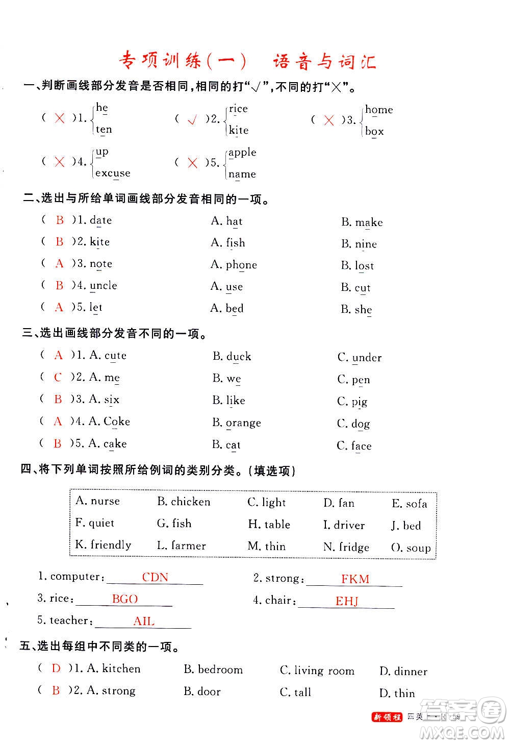 2020年新領(lǐng)程優(yōu)異真卷匯編英語(yǔ)四年級(jí)上冊(cè)R人教版答案