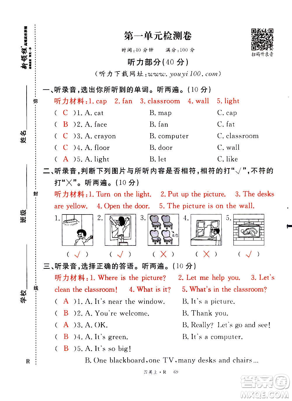 2020年新領(lǐng)程優(yōu)異真卷匯編英語(yǔ)四年級(jí)上冊(cè)R人教版答案