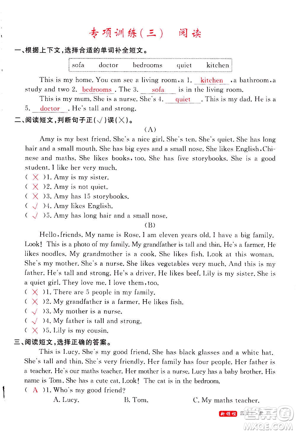 2020年新領(lǐng)程優(yōu)異真卷匯編英語(yǔ)四年級(jí)上冊(cè)R人教版答案