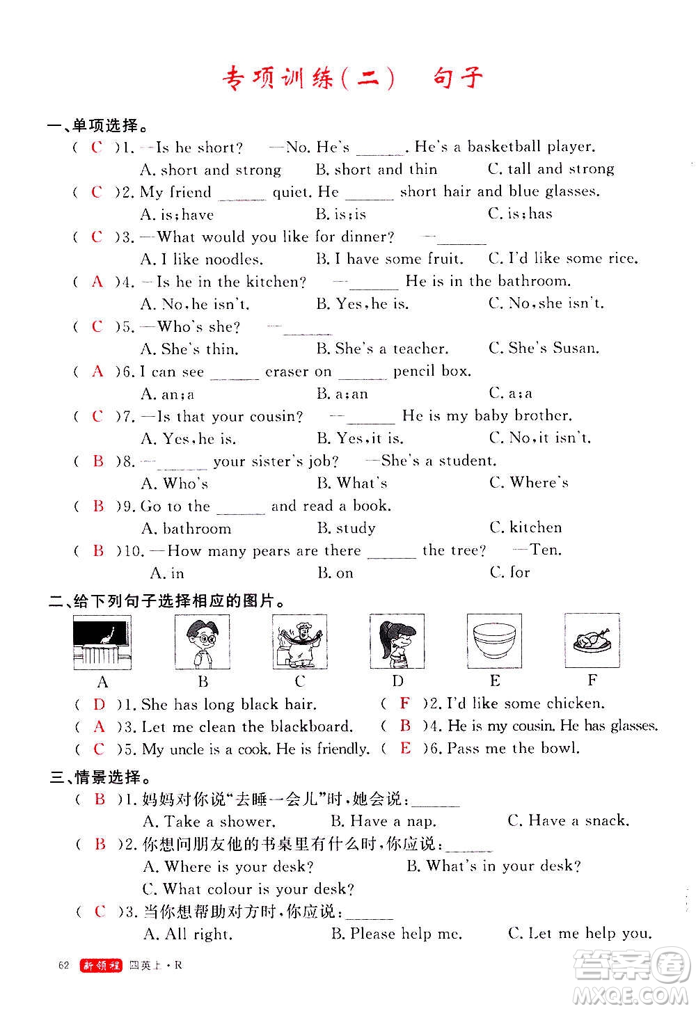 2020年新領(lǐng)程優(yōu)異真卷匯編英語(yǔ)四年級(jí)上冊(cè)R人教版答案