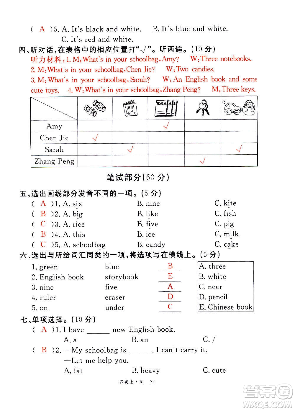 2020年新領(lǐng)程優(yōu)異真卷匯編英語(yǔ)四年級(jí)上冊(cè)R人教版答案