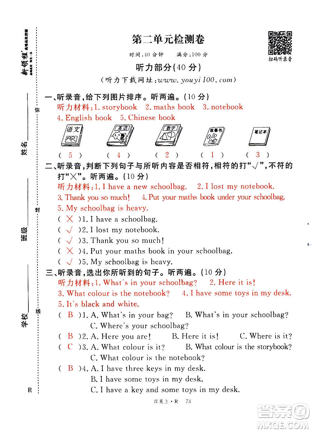 2020年新領(lǐng)程優(yōu)異真卷匯編英語(yǔ)四年級(jí)上冊(cè)R人教版答案