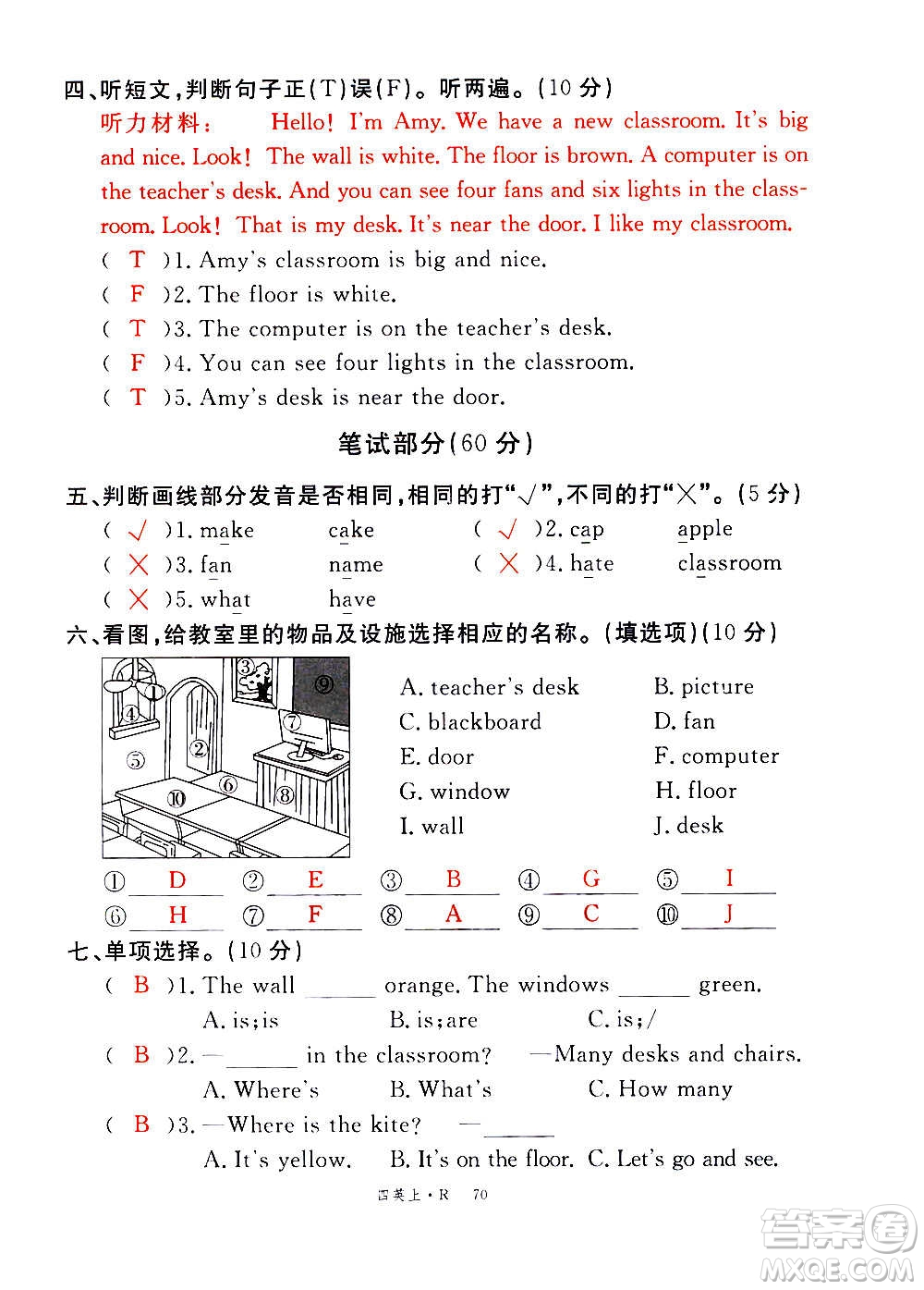 2020年新領(lǐng)程優(yōu)異真卷匯編英語(yǔ)四年級(jí)上冊(cè)R人教版答案