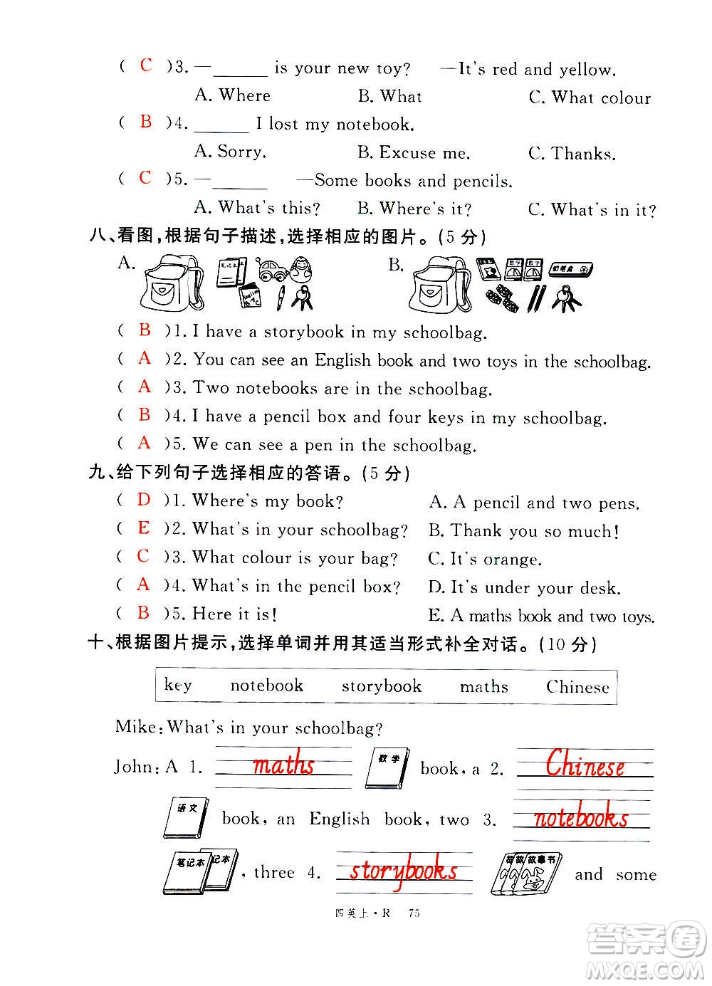 2020年新領(lǐng)程優(yōu)異真卷匯編英語(yǔ)四年級(jí)上冊(cè)R人教版答案