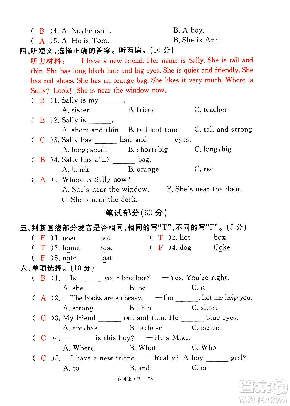 2020年新領(lǐng)程優(yōu)異真卷匯編英語(yǔ)四年級(jí)上冊(cè)R人教版答案