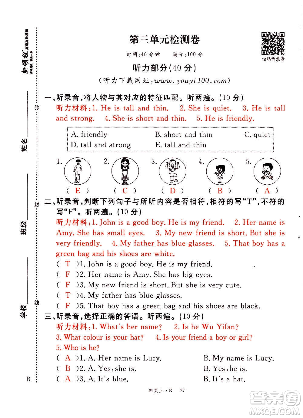 2020年新領(lǐng)程優(yōu)異真卷匯編英語(yǔ)四年級(jí)上冊(cè)R人教版答案