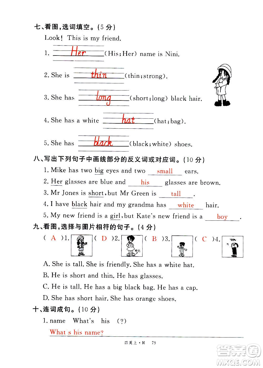 2020年新領(lǐng)程優(yōu)異真卷匯編英語(yǔ)四年級(jí)上冊(cè)R人教版答案