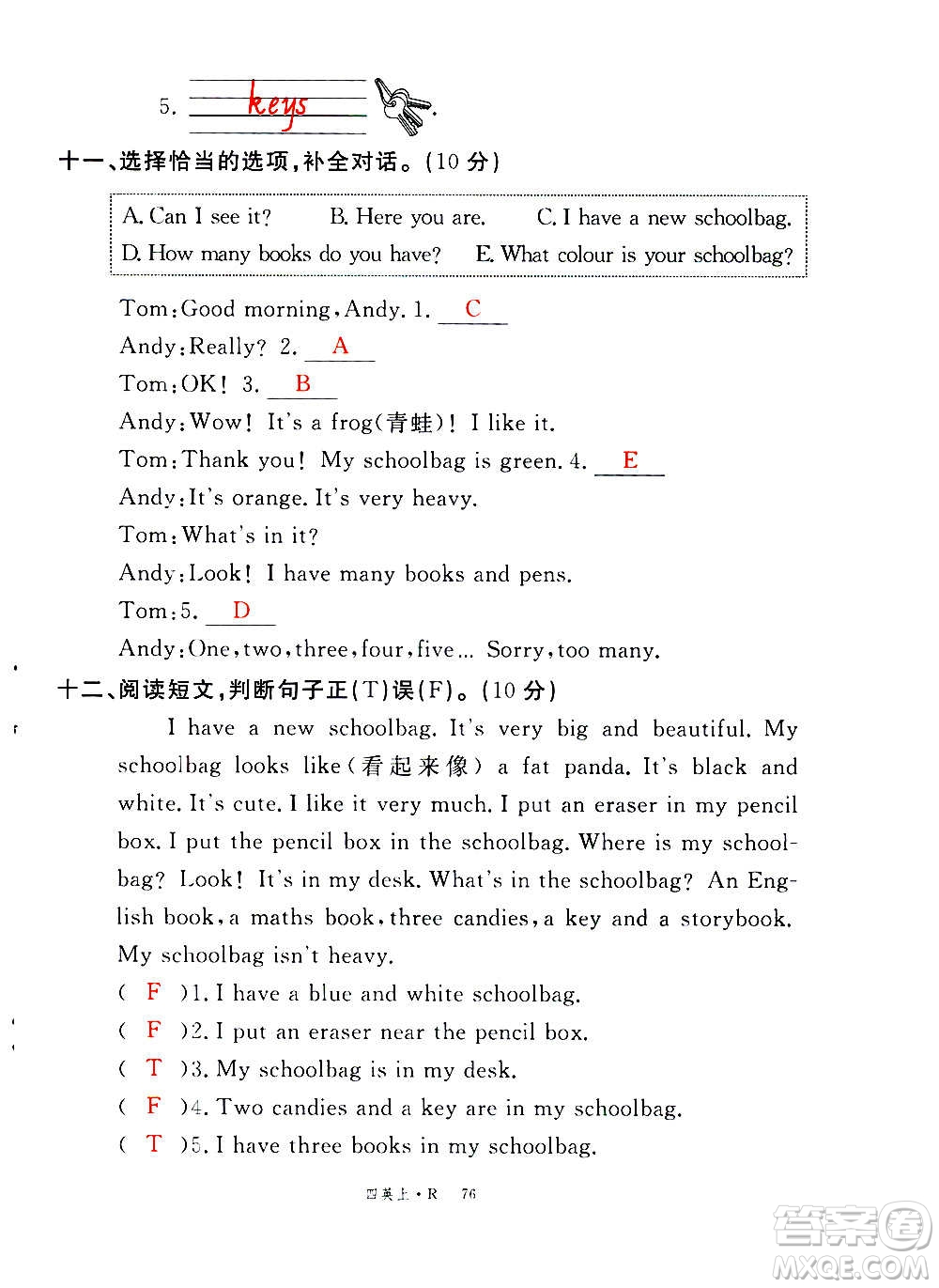 2020年新領(lǐng)程優(yōu)異真卷匯編英語(yǔ)四年級(jí)上冊(cè)R人教版答案