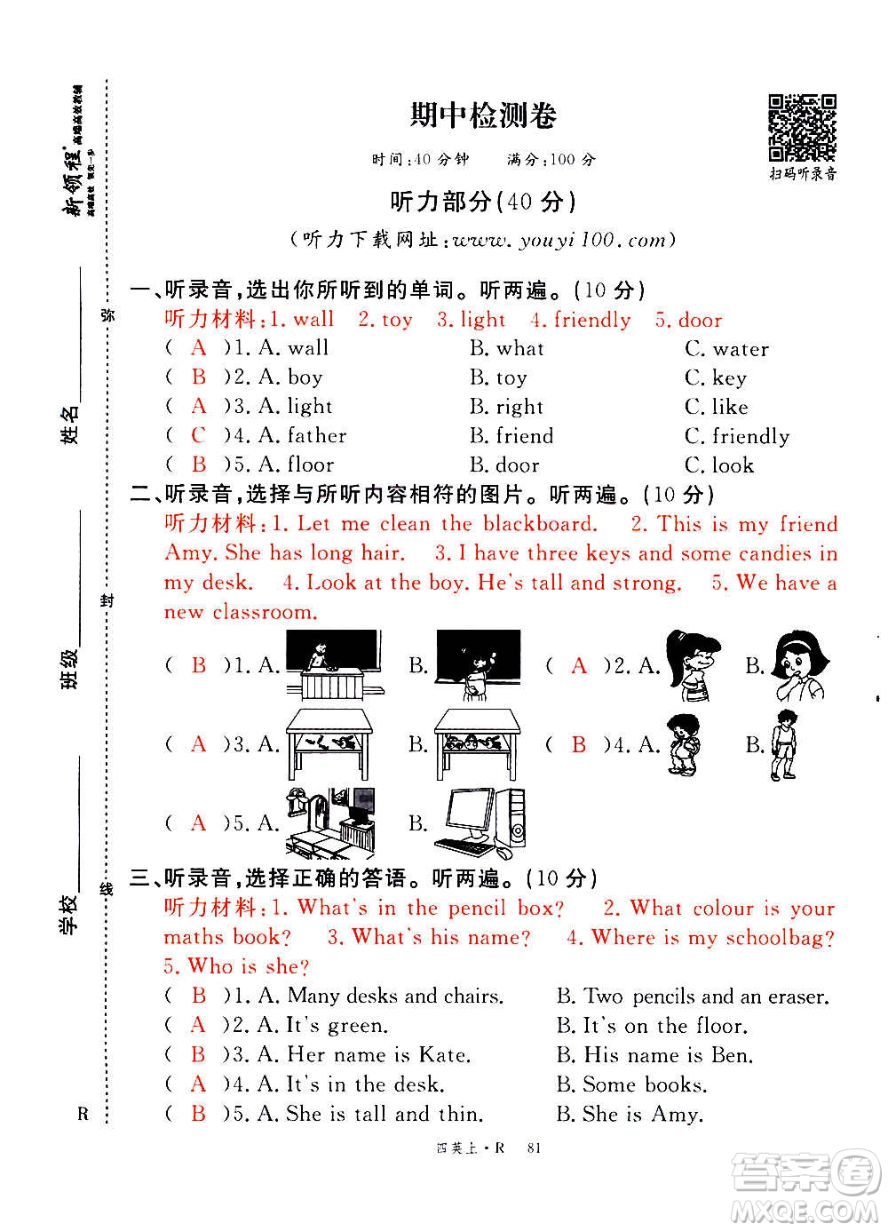 2020年新領(lǐng)程優(yōu)異真卷匯編英語(yǔ)四年級(jí)上冊(cè)R人教版答案