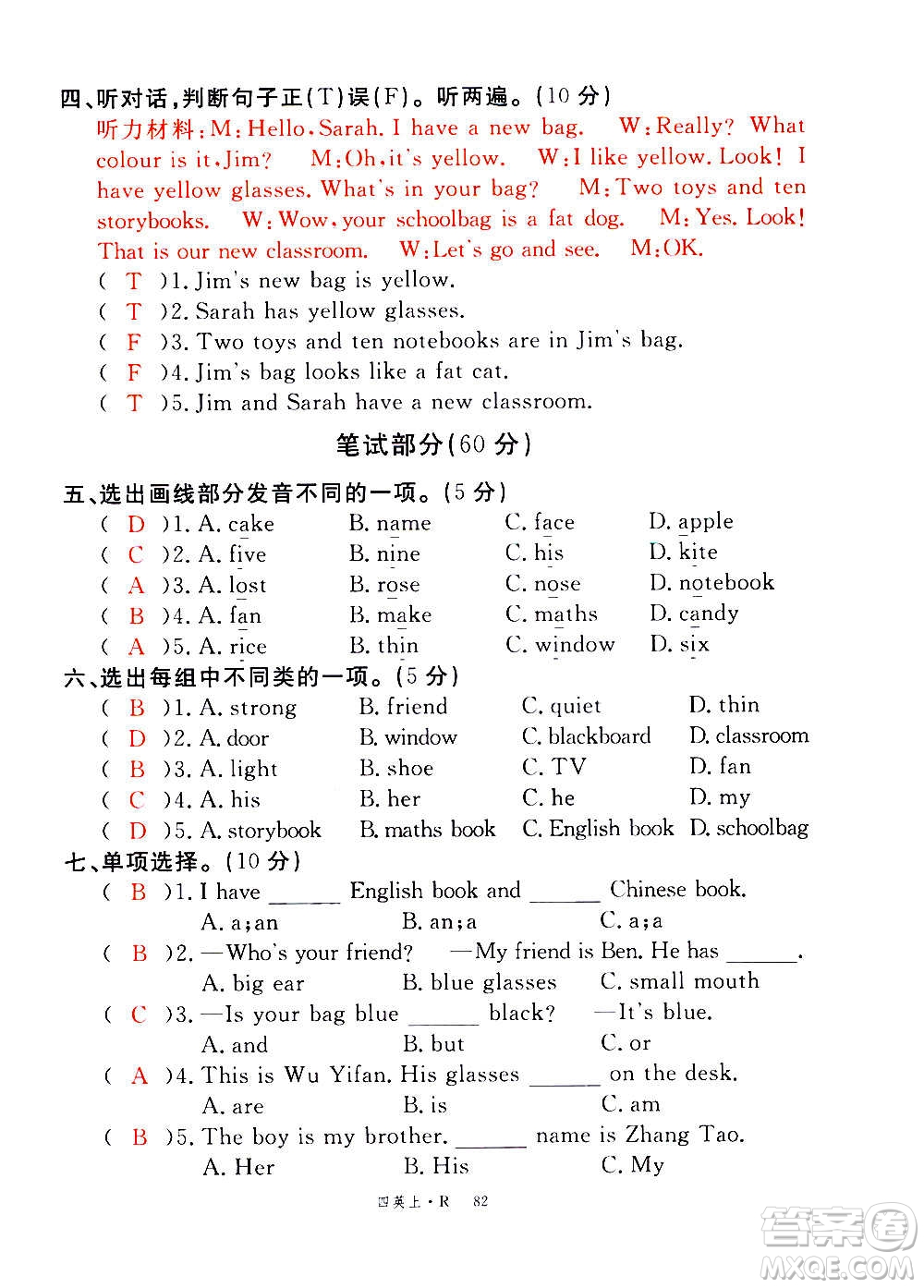 2020年新領(lǐng)程優(yōu)異真卷匯編英語(yǔ)四年級(jí)上冊(cè)R人教版答案