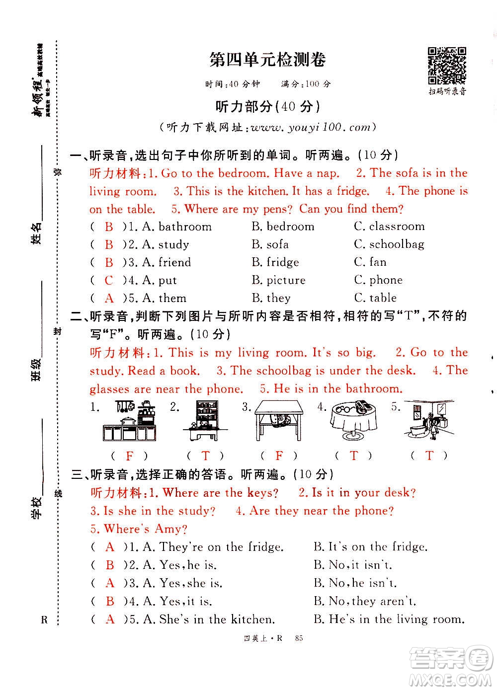 2020年新領(lǐng)程優(yōu)異真卷匯編英語(yǔ)四年級(jí)上冊(cè)R人教版答案