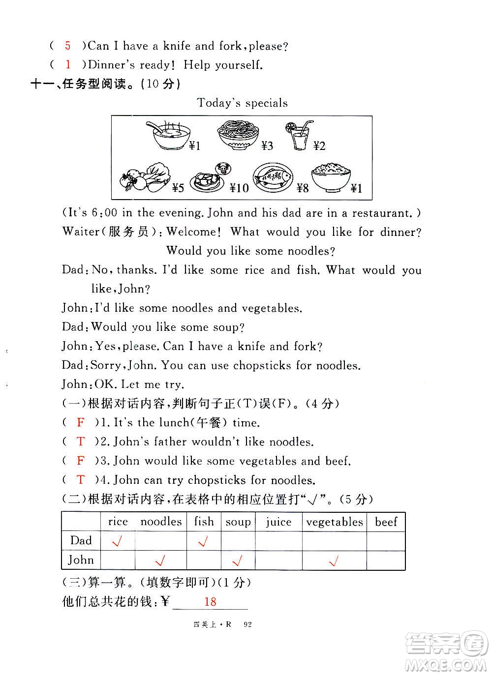 2020年新領(lǐng)程優(yōu)異真卷匯編英語(yǔ)四年級(jí)上冊(cè)R人教版答案