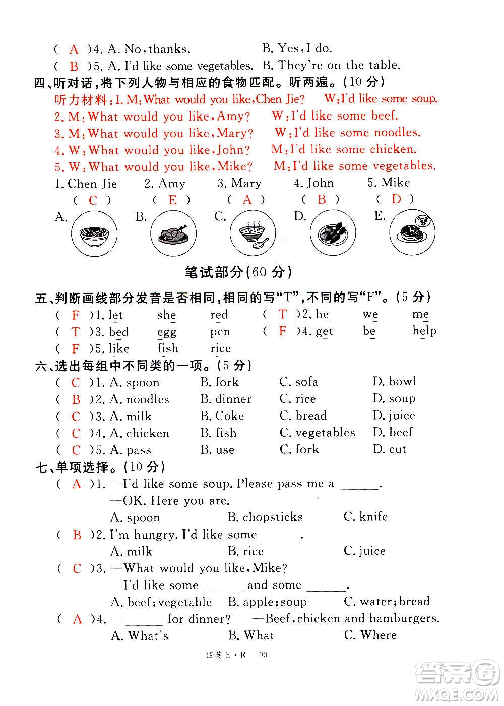 2020年新領(lǐng)程優(yōu)異真卷匯編英語(yǔ)四年級(jí)上冊(cè)R人教版答案