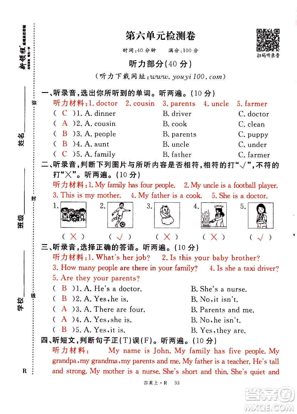 2020年新領(lǐng)程優(yōu)異真卷匯編英語(yǔ)四年級(jí)上冊(cè)R人教版答案