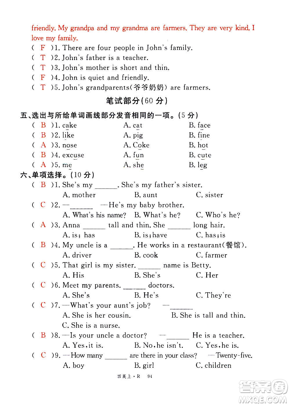 2020年新領(lǐng)程優(yōu)異真卷匯編英語(yǔ)四年級(jí)上冊(cè)R人教版答案