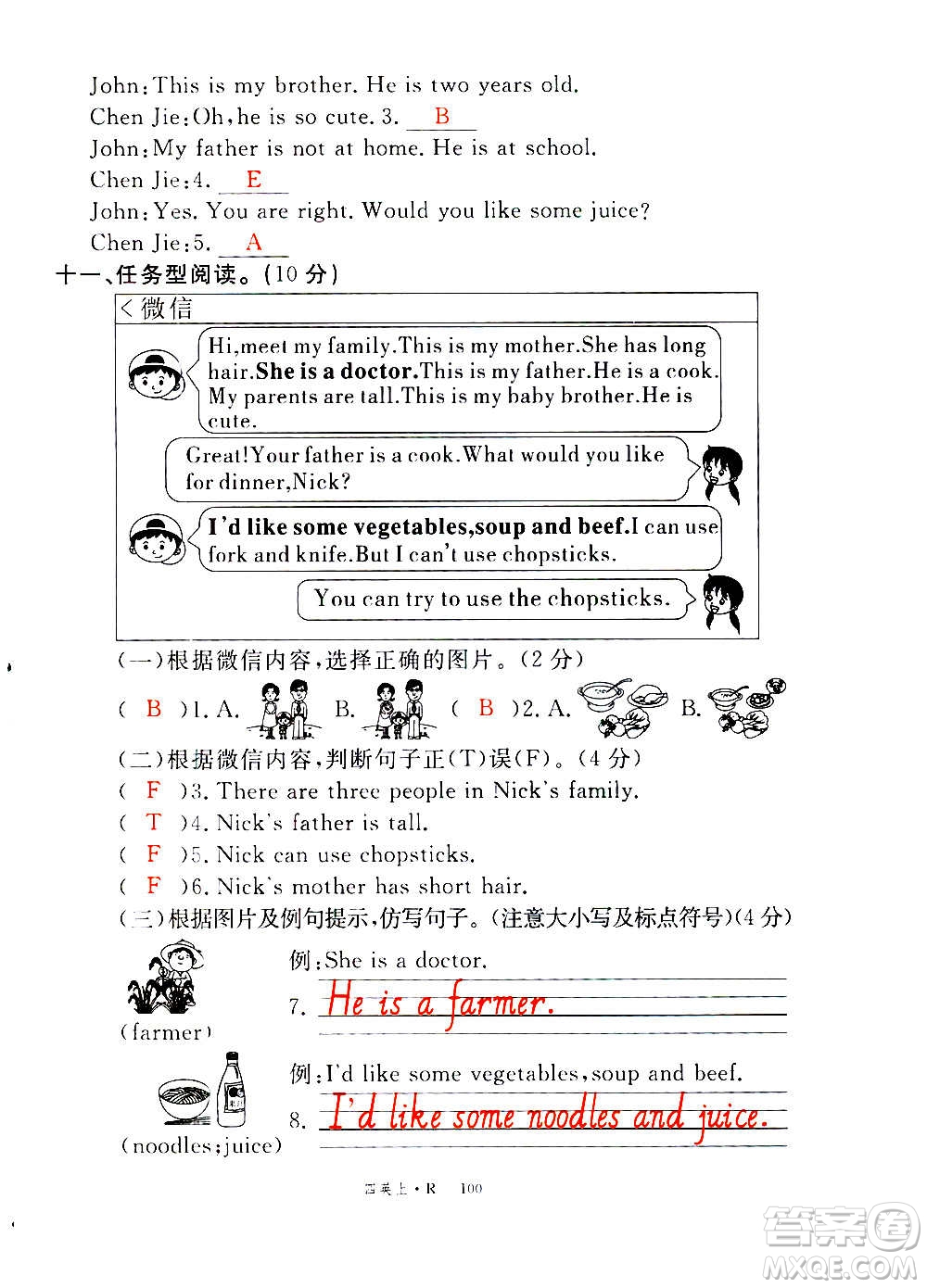 2020年新領(lǐng)程優(yōu)異真卷匯編英語(yǔ)四年級(jí)上冊(cè)R人教版答案