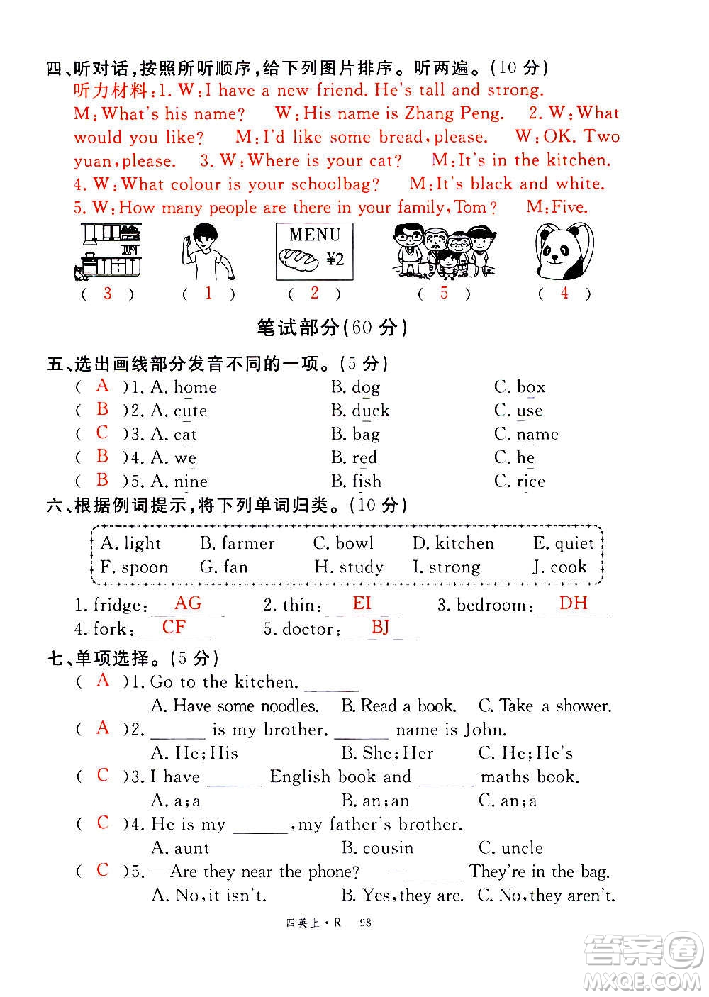 2020年新領(lǐng)程優(yōu)異真卷匯編英語(yǔ)四年級(jí)上冊(cè)R人教版答案