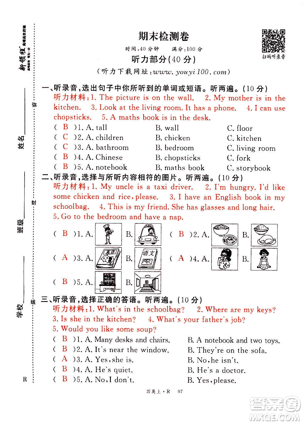 2020年新領(lǐng)程優(yōu)異真卷匯編英語(yǔ)四年級(jí)上冊(cè)R人教版答案