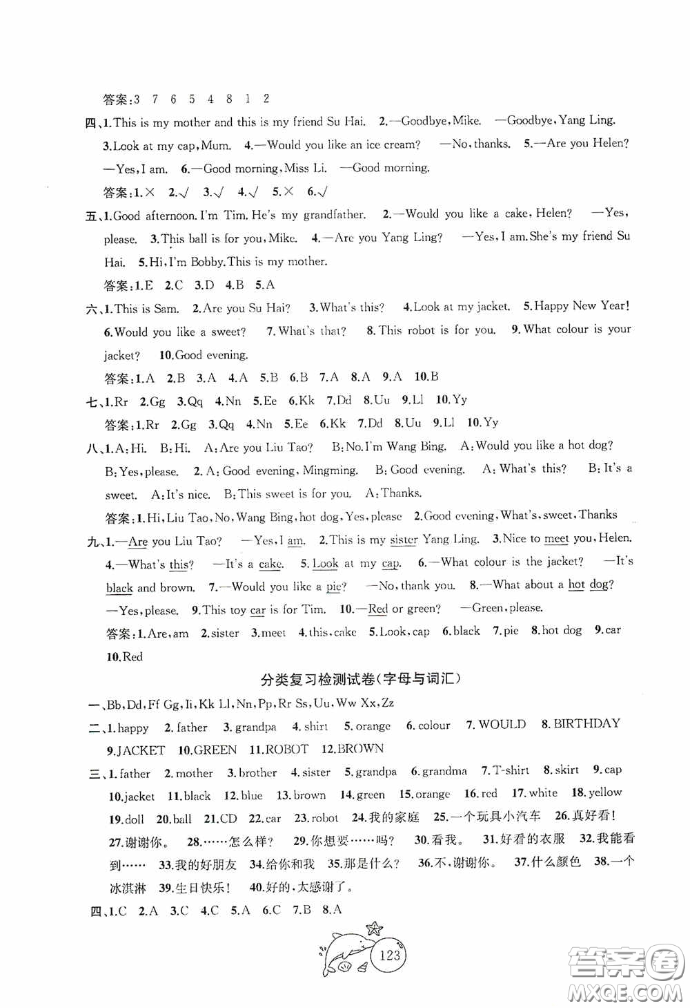 2020修訂版金鑰匙1+1目標(biāo)檢測(cè)三年級(jí)英語(yǔ)上冊(cè)國(guó)標(biāo)江蘇版答案