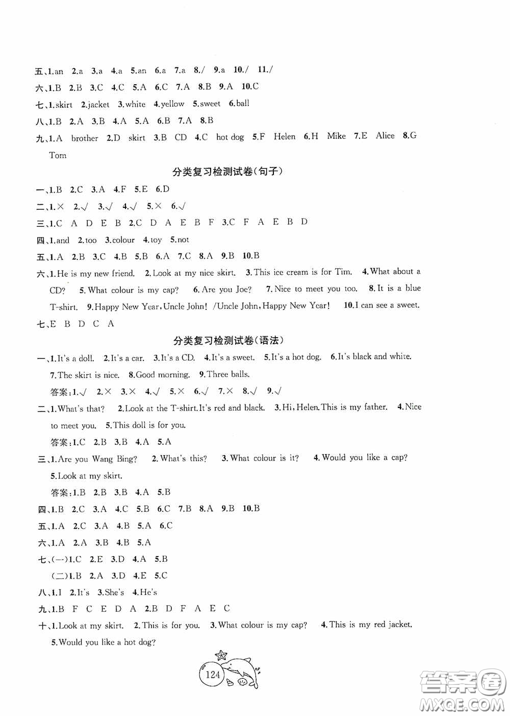 2020修訂版金鑰匙1+1目標(biāo)檢測(cè)三年級(jí)英語(yǔ)上冊(cè)國(guó)標(biāo)江蘇版答案