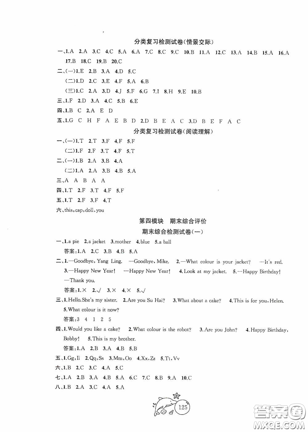 2020修訂版金鑰匙1+1目標(biāo)檢測(cè)三年級(jí)英語(yǔ)上冊(cè)國(guó)標(biāo)江蘇版答案