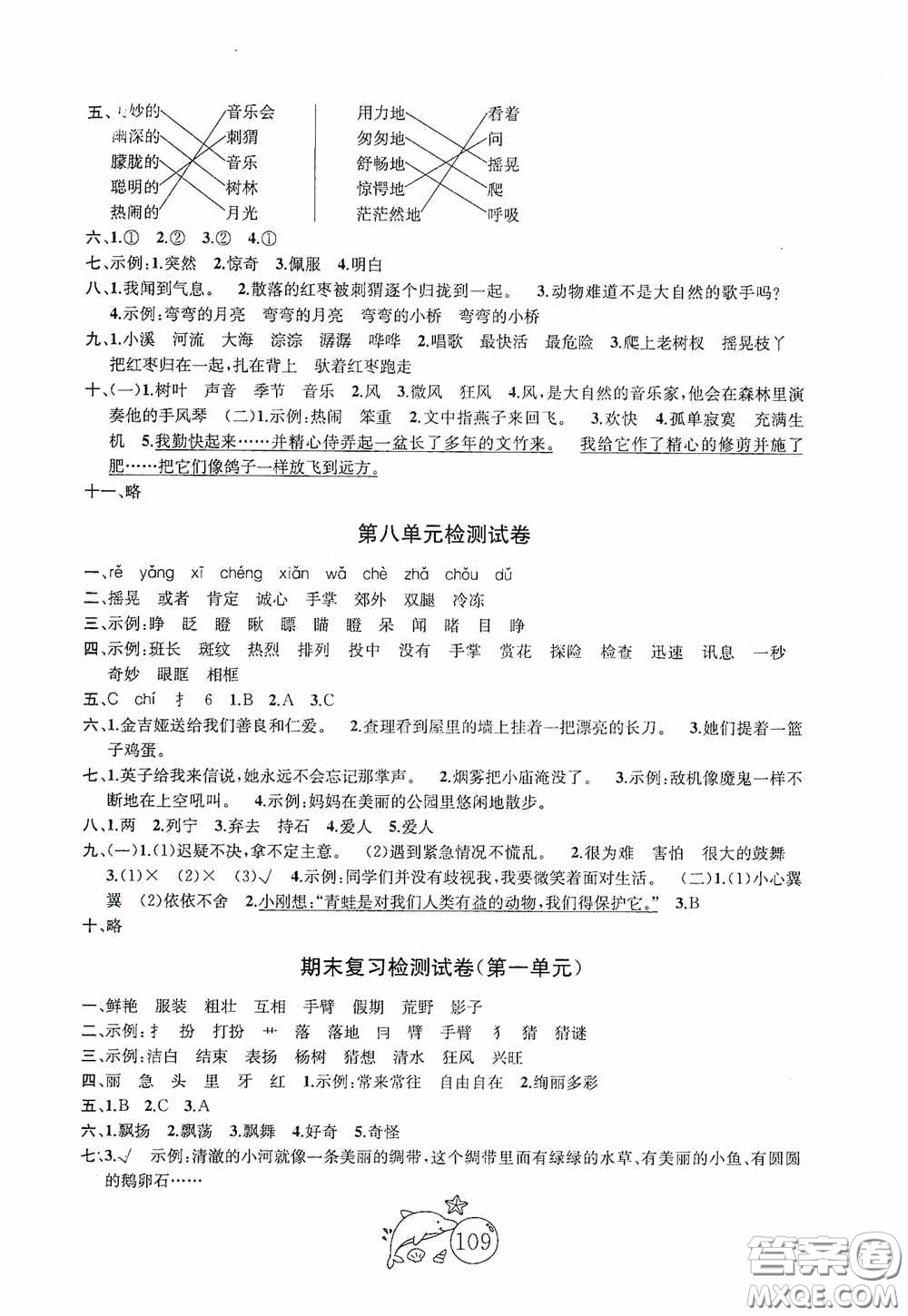 2020修訂版金鑰匙1+1目標(biāo)檢測三年級語文上冊國標(biāo)全國版答案