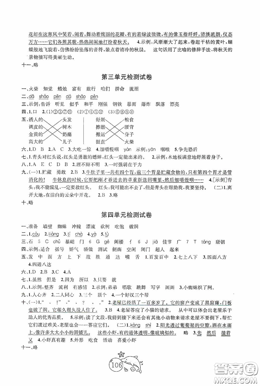 2020修訂版金鑰匙1+1目標(biāo)檢測三年級語文上冊國標(biāo)全國版答案