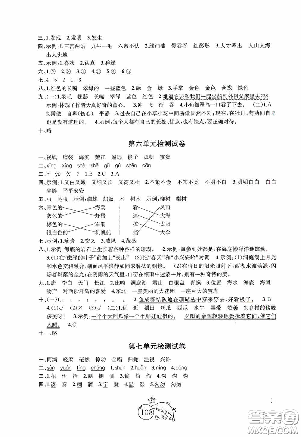 2020修訂版金鑰匙1+1目標(biāo)檢測三年級語文上冊國標(biāo)全國版答案