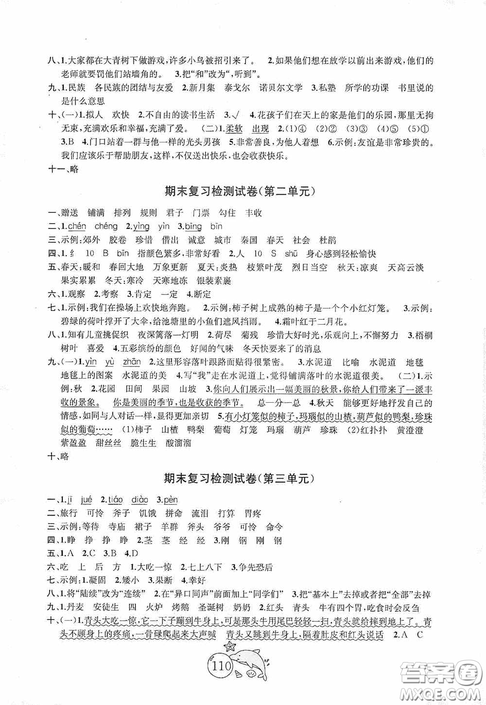 2020修訂版金鑰匙1+1目標(biāo)檢測三年級語文上冊國標(biāo)全國版答案