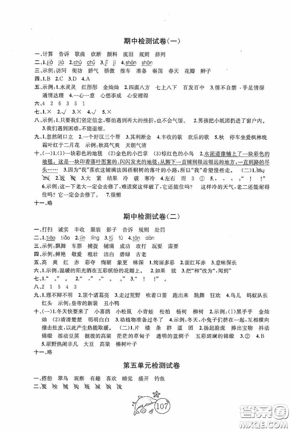 2020修訂版金鑰匙1+1目標(biāo)檢測三年級語文上冊國標(biāo)全國版答案