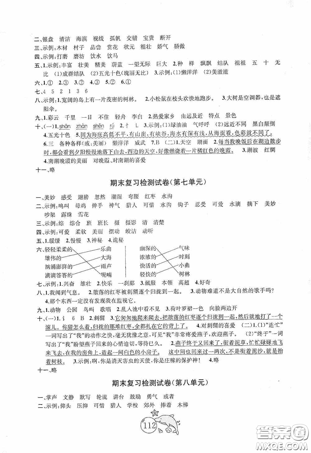 2020修訂版金鑰匙1+1目標(biāo)檢測三年級語文上冊國標(biāo)全國版答案