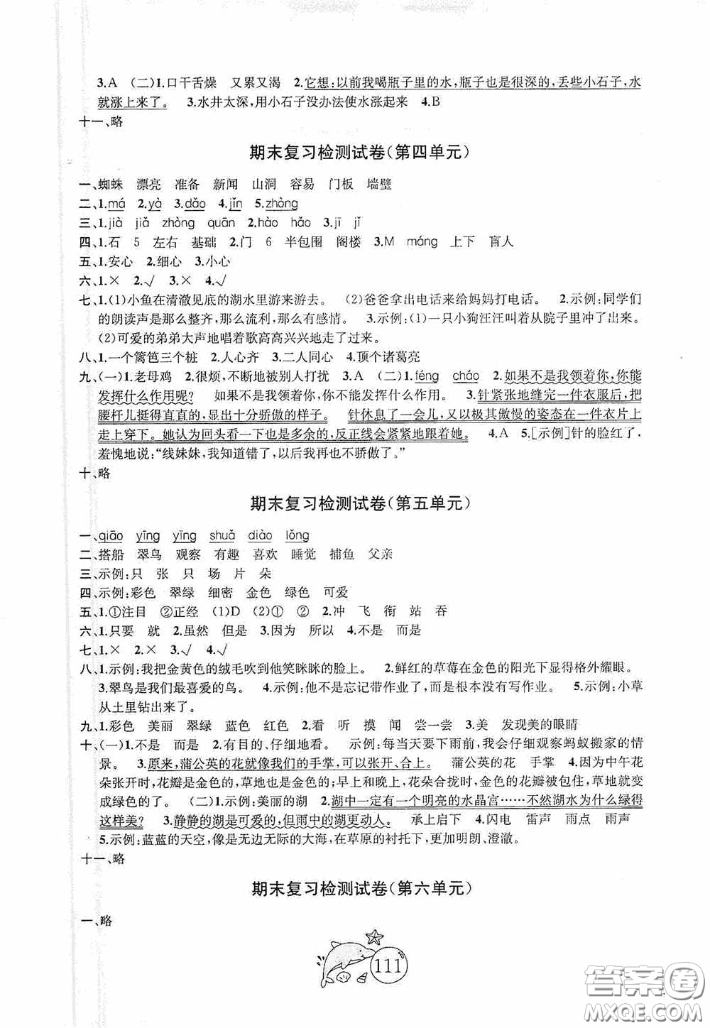 2020修訂版金鑰匙1+1目標(biāo)檢測三年級語文上冊國標(biāo)全國版答案