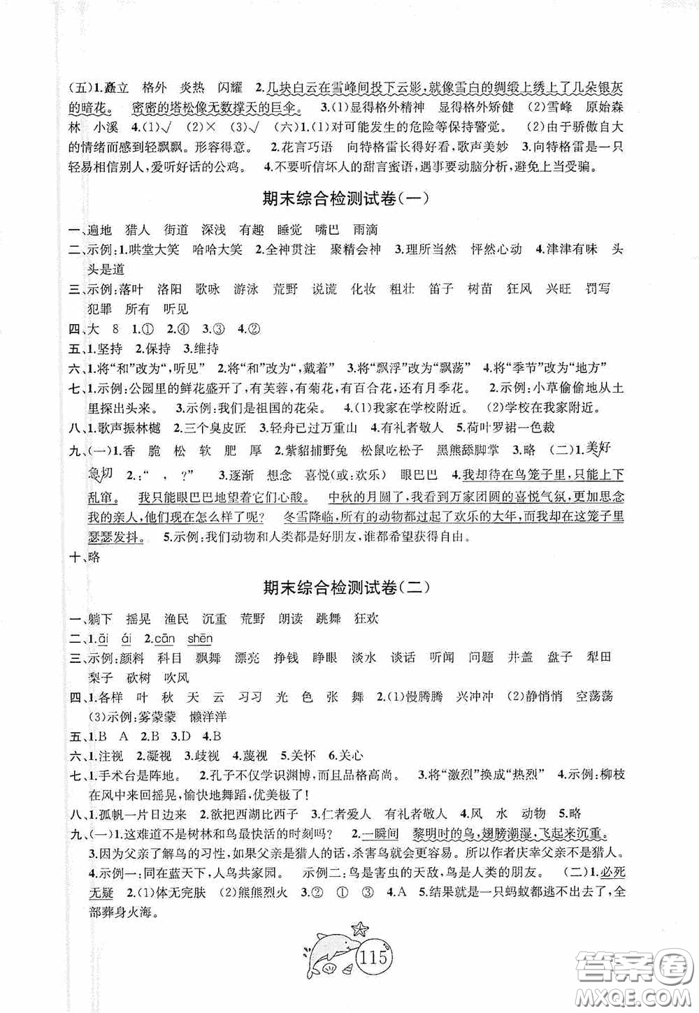 2020修訂版金鑰匙1+1目標(biāo)檢測三年級語文上冊國標(biāo)全國版答案