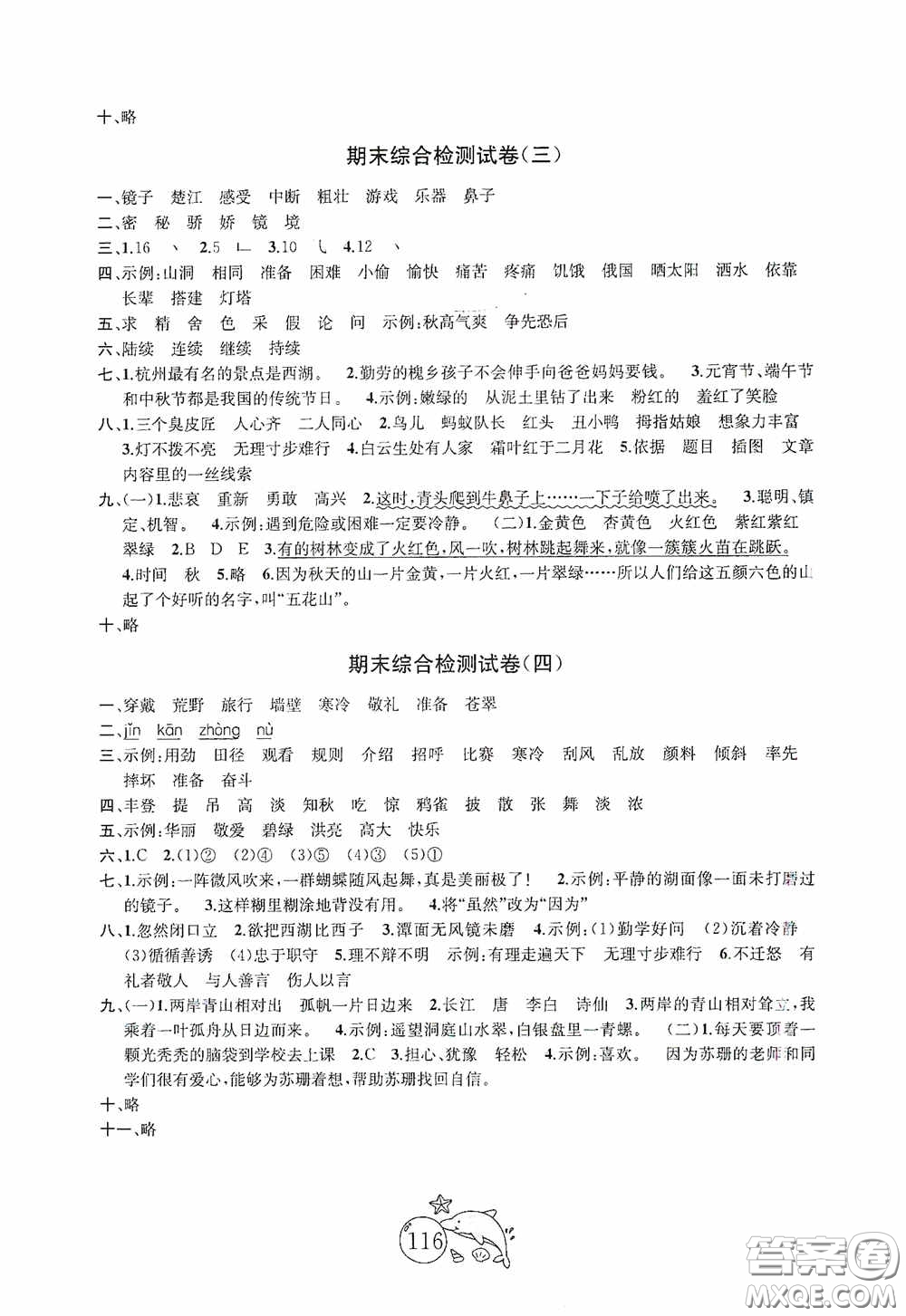 2020修訂版金鑰匙1+1目標(biāo)檢測三年級語文上冊國標(biāo)全國版答案