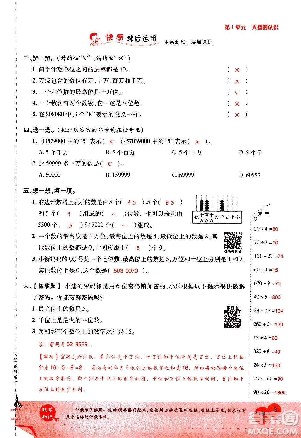 2020年新領(lǐng)程優(yōu)異真卷匯編數(shù)學(xué)四年級上冊R人教版答案