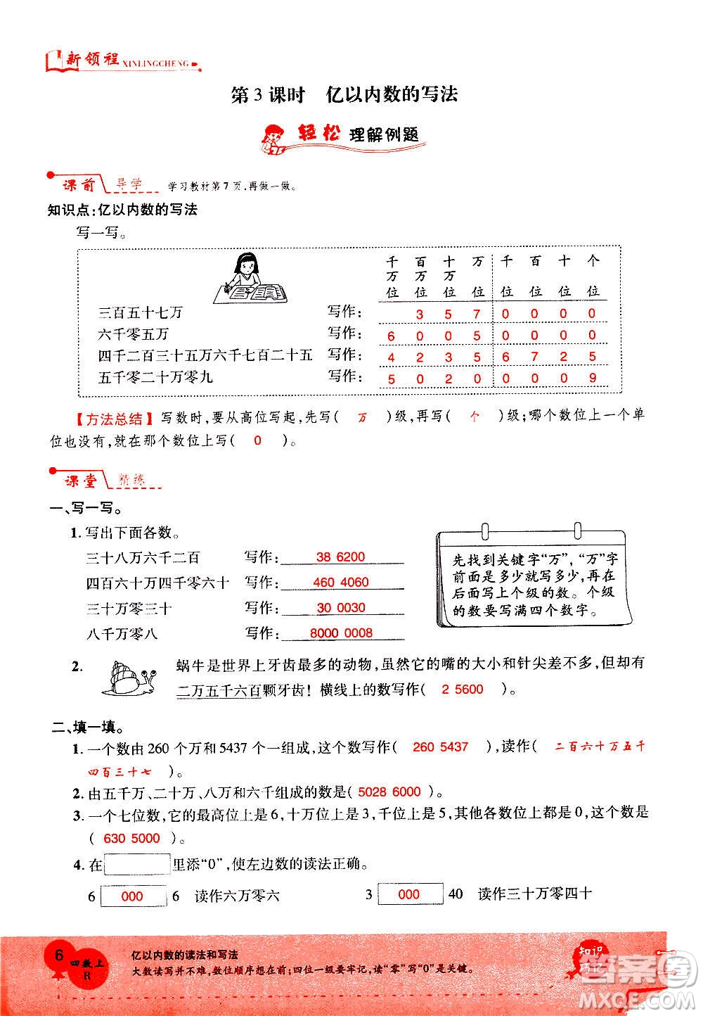 2020年新領(lǐng)程優(yōu)異真卷匯編數(shù)學(xué)四年級上冊R人教版答案