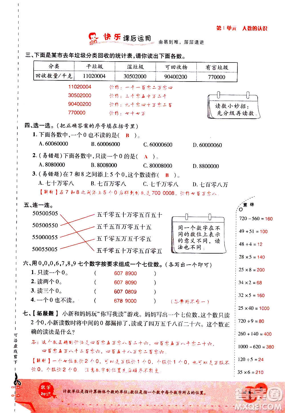 2020年新領(lǐng)程優(yōu)異真卷匯編數(shù)學(xué)四年級上冊R人教版答案