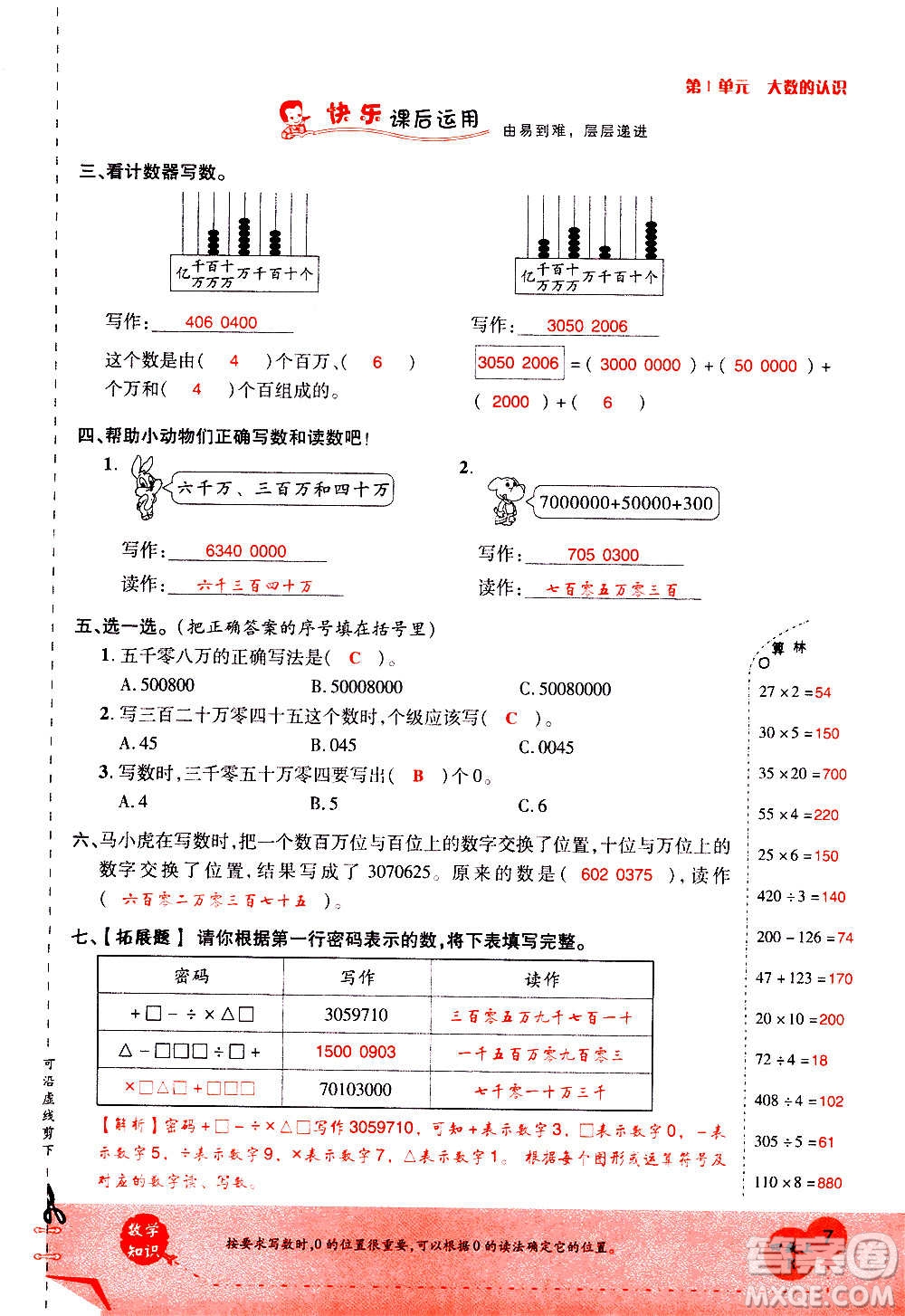 2020年新領(lǐng)程優(yōu)異真卷匯編數(shù)學(xué)四年級上冊R人教版答案